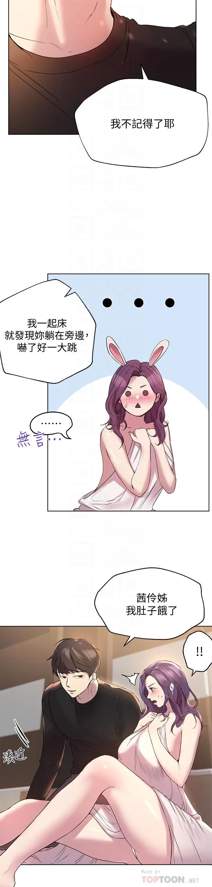 漫画《姊姊们的调教》第11话第6张图
