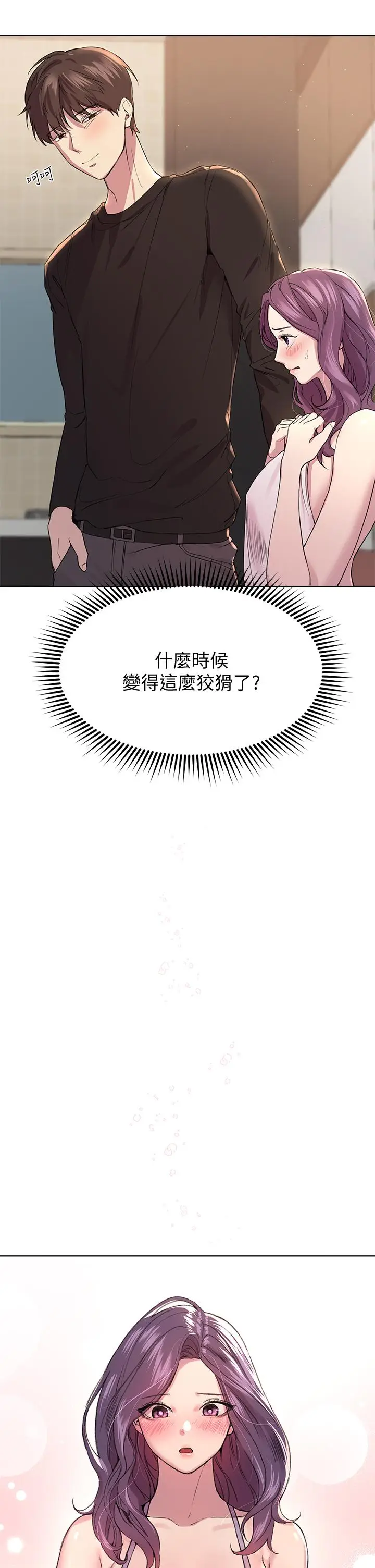 漫画《姊姊们的调教》第11话第9张图