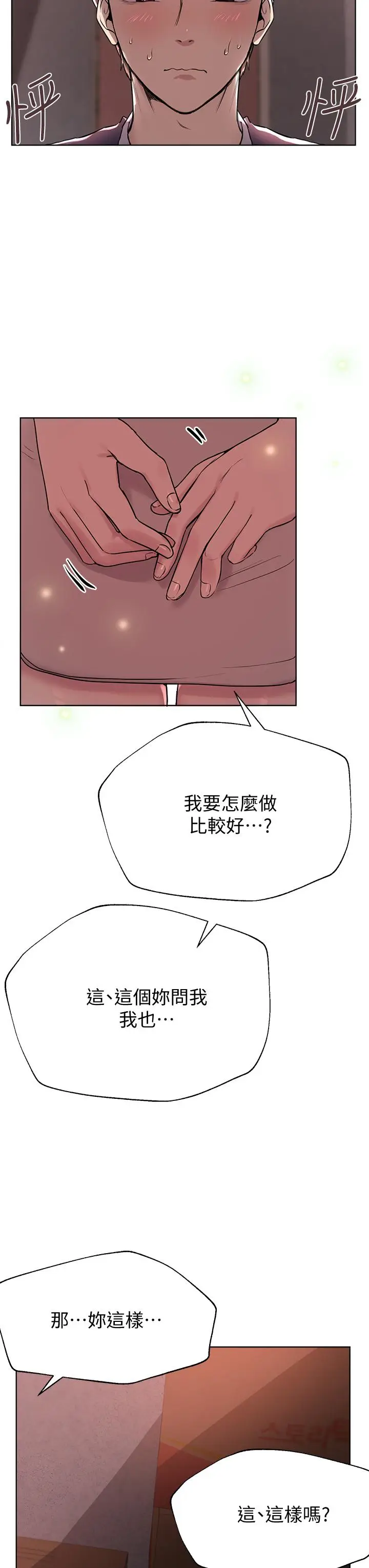 漫画《姊姊们的调教》第12话第13张图