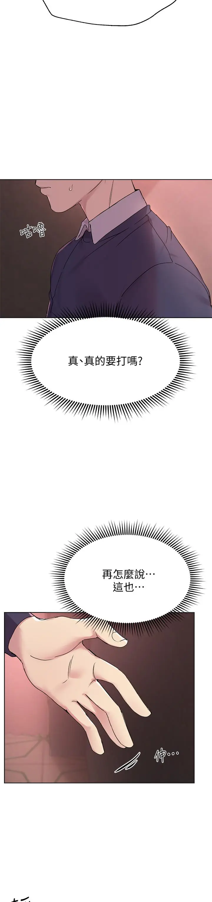 漫画《姊姊们的调教》第12话第17张图