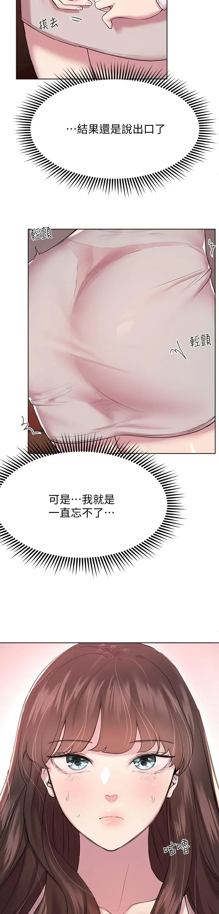 漫画《姊姊们的调教》第12话第2张图