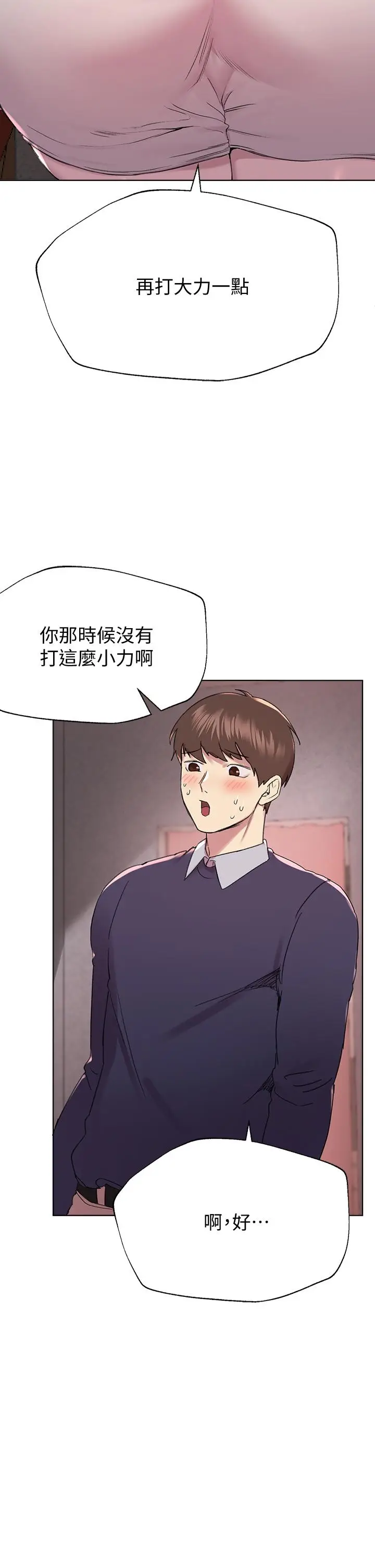 漫画《姊姊们的调教》第12话第20张图