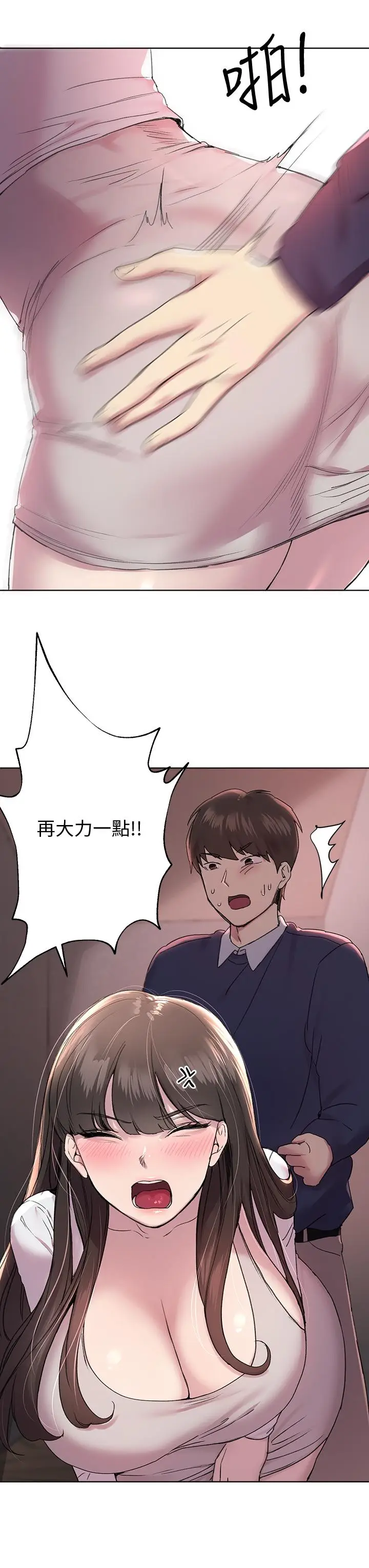 漫画《姊姊们的调教》第12话第21张图