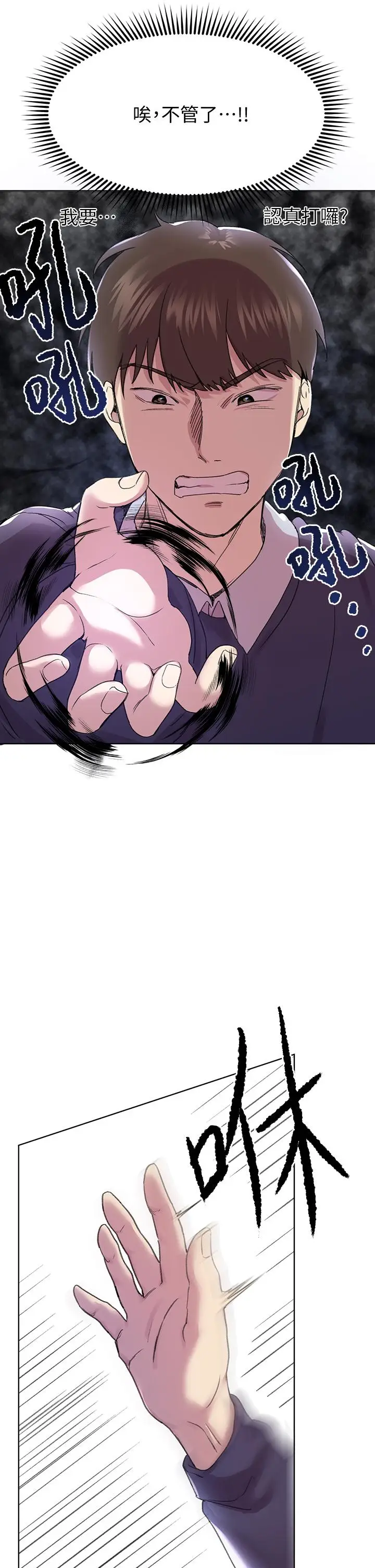 漫画《姊姊们的调教》第12话第23张图