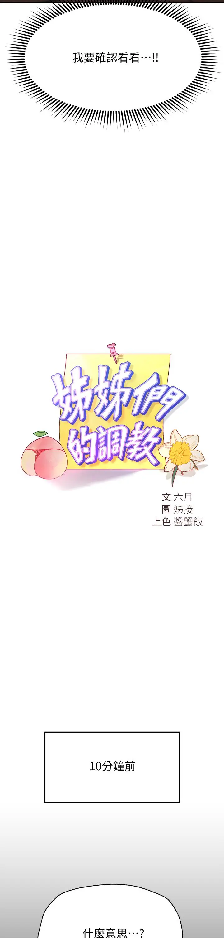 漫画《姊姊们的调教》第12话第5张图