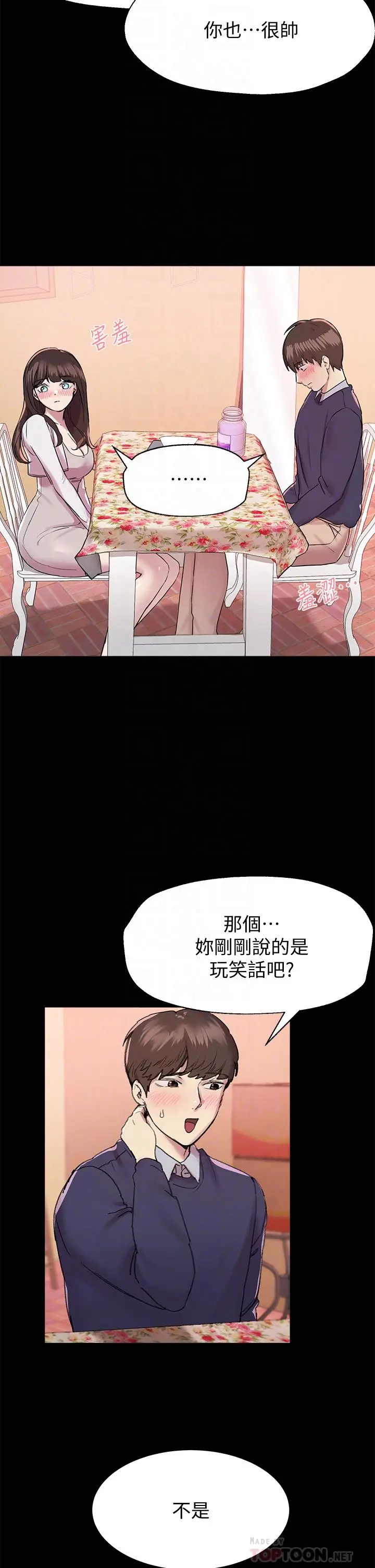 漫画《姊姊们的调教》第12话第8张图