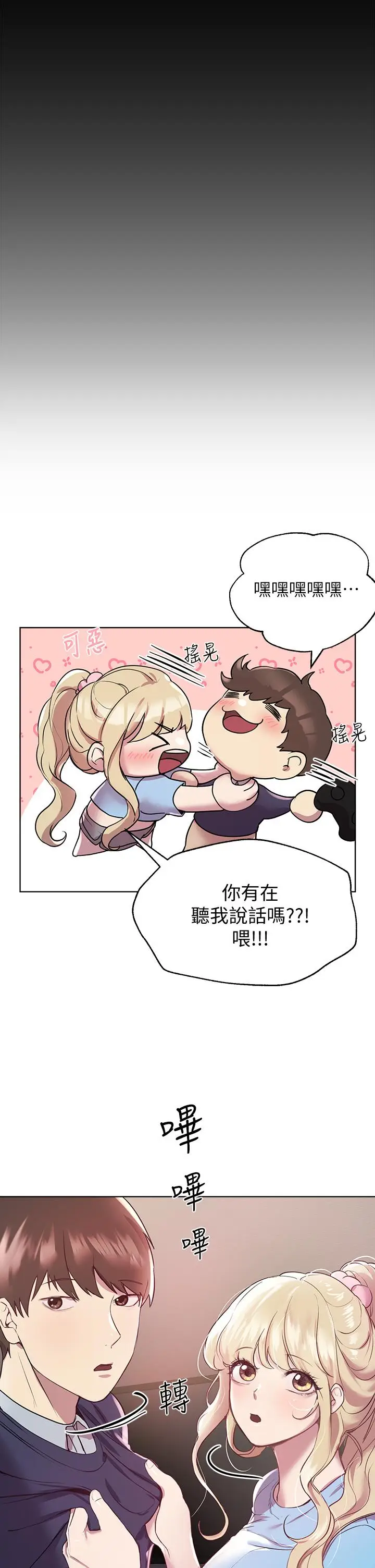 漫画《姊姊们的调教》第13话第15张图