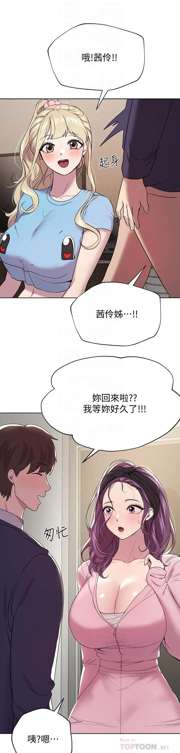 漫画《姊姊们的调教》第13话第18张图