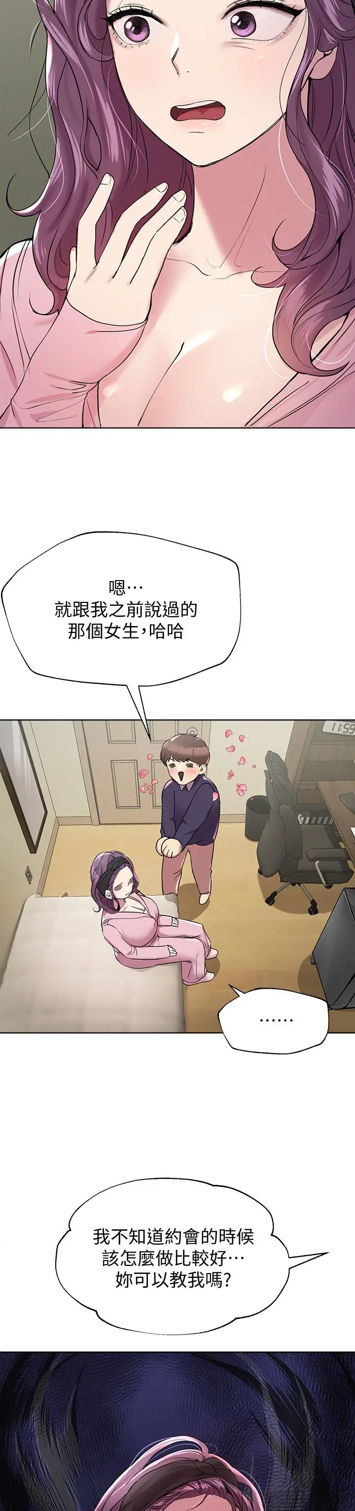 漫画《姊姊们的调教》第13话第20张图