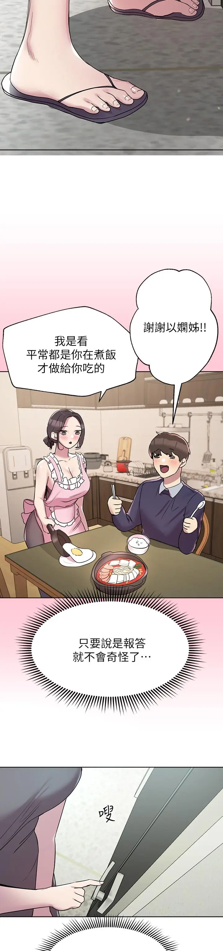 漫画《姊姊们的调教》第13话第28张图