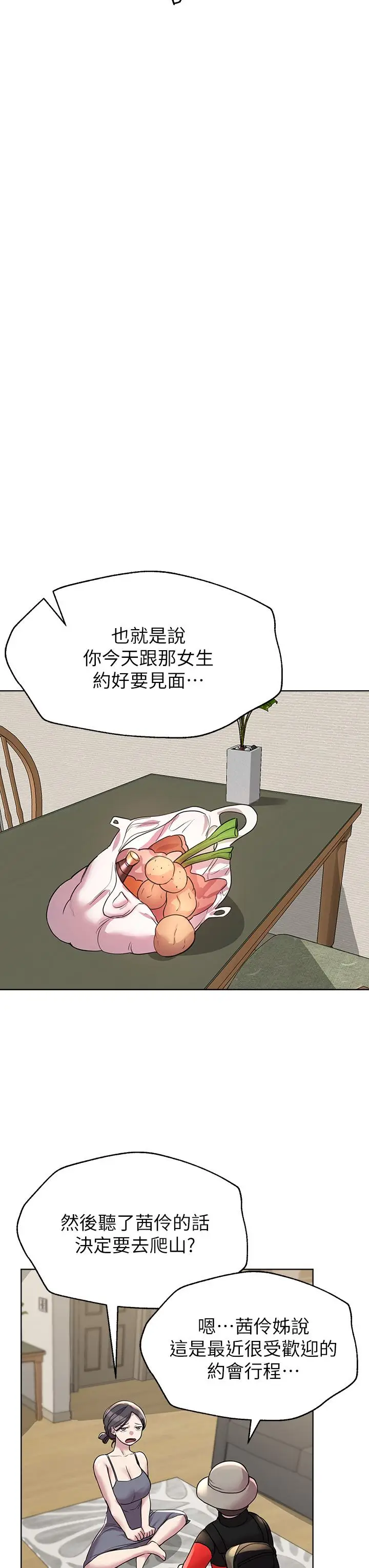 漫画《姊姊们的调教》第13话第32张图