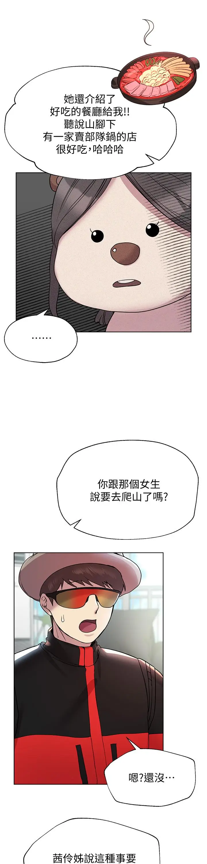 漫画《姊姊们的调教》第13话第34张图
