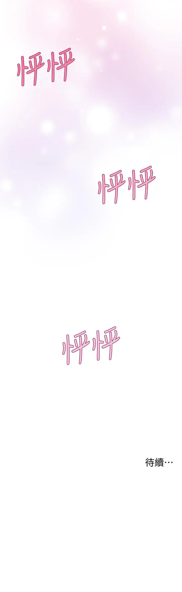 漫画《姊姊们的调教》第13话第46张图