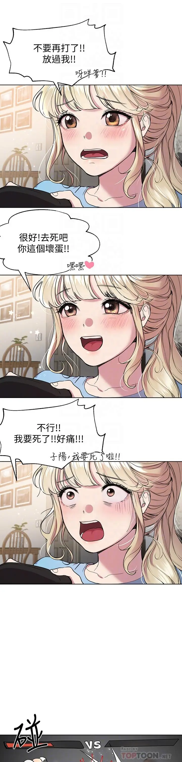 漫画《姊姊们的调教》第13话第8张图
