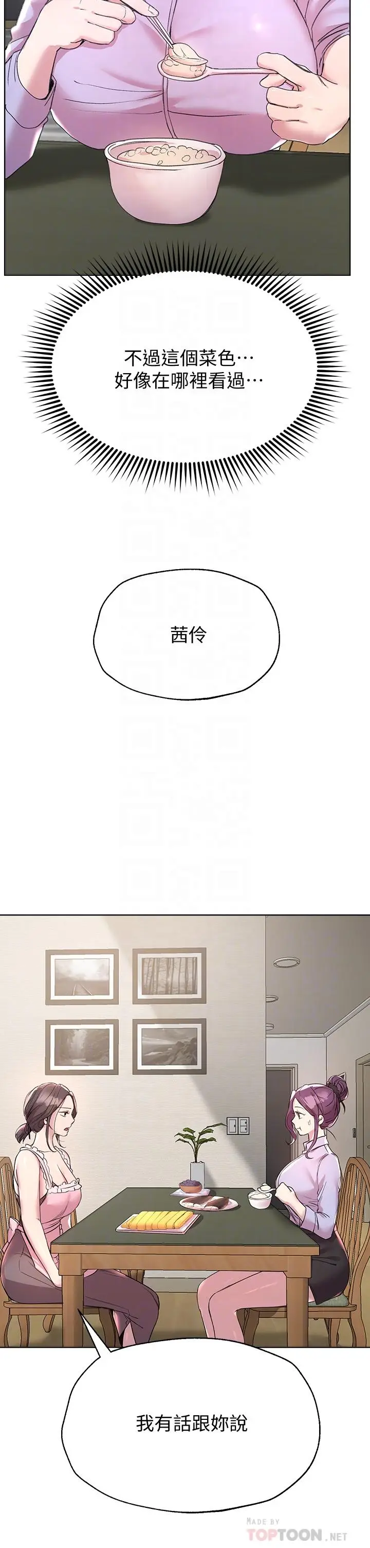 漫画《姊姊们的调教》第14话第10张图