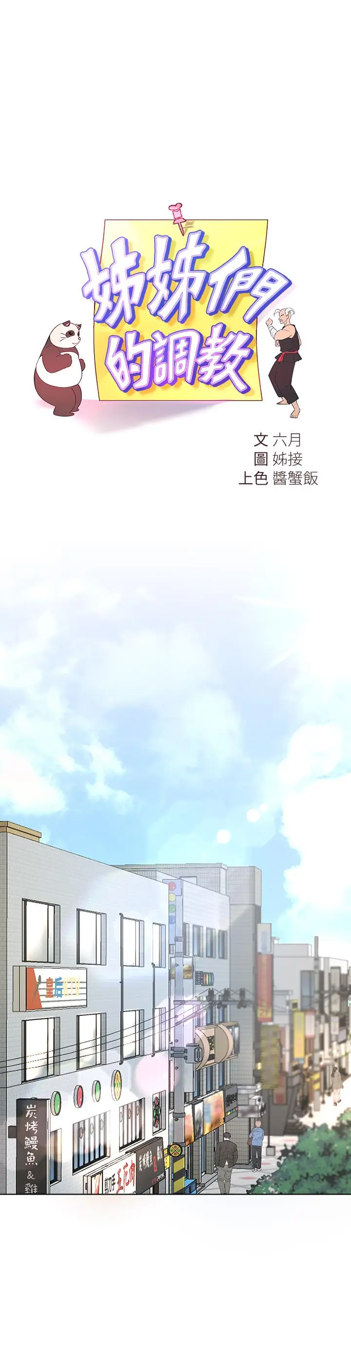 漫画《姊姊们的调教》第14话第11张图