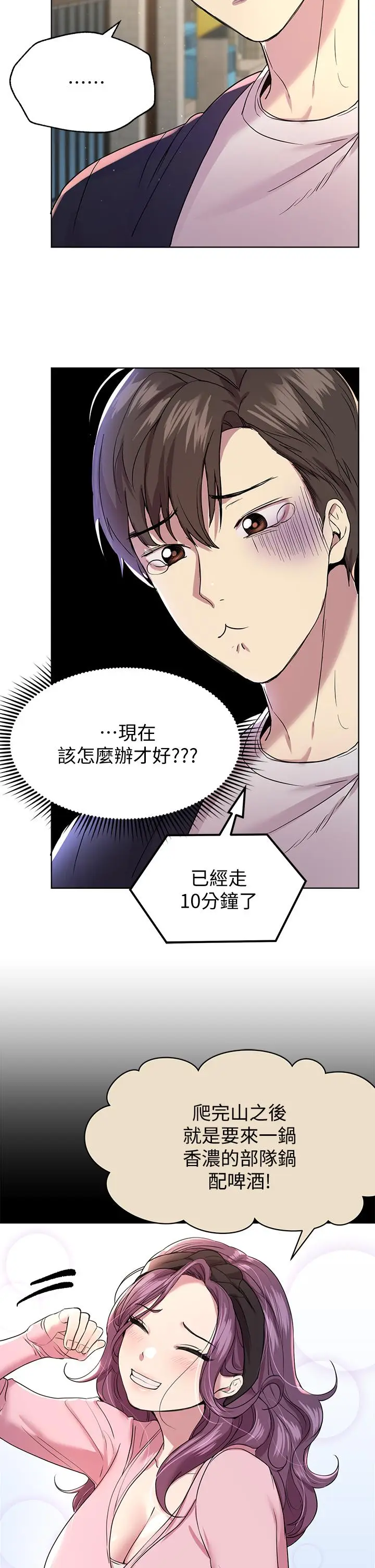 漫画《姊姊们的调教》第14话第13张图