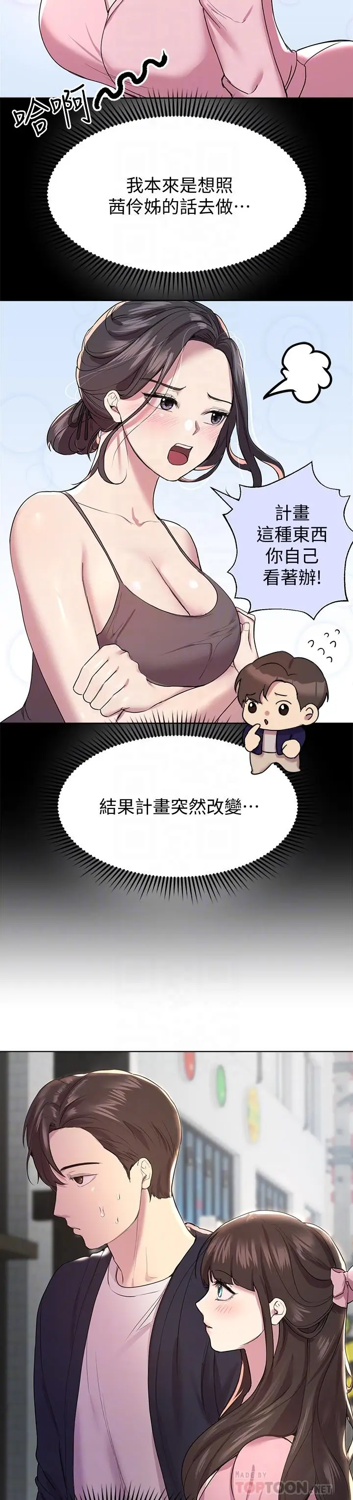 漫画《姊姊们的调教》第14话第14张图