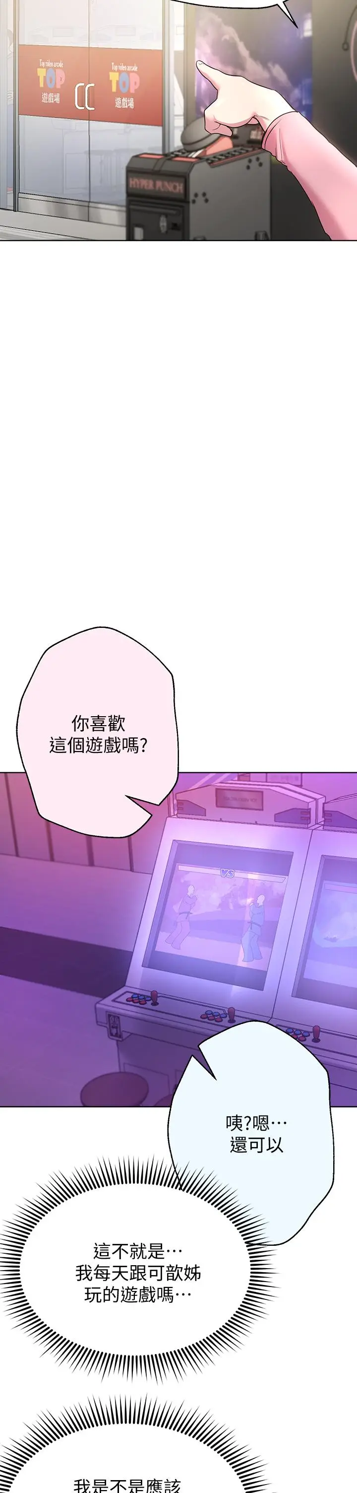 漫画《姊姊们的调教》第14话第17张图