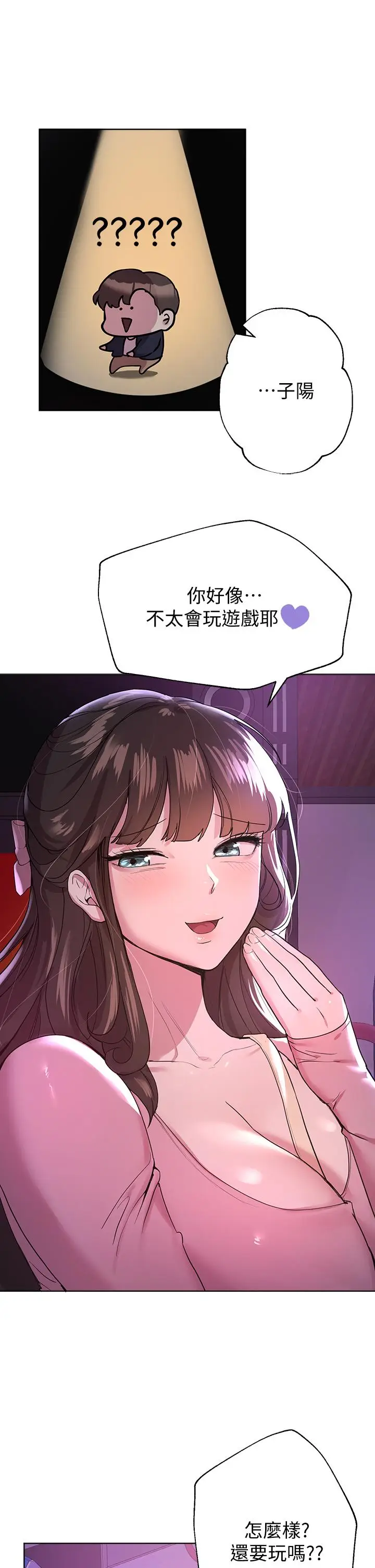 漫画《姊姊们的调教》第14话第20张图