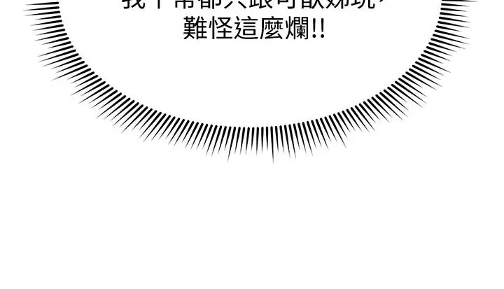 漫画《姊姊们的调教》第14话第23张图