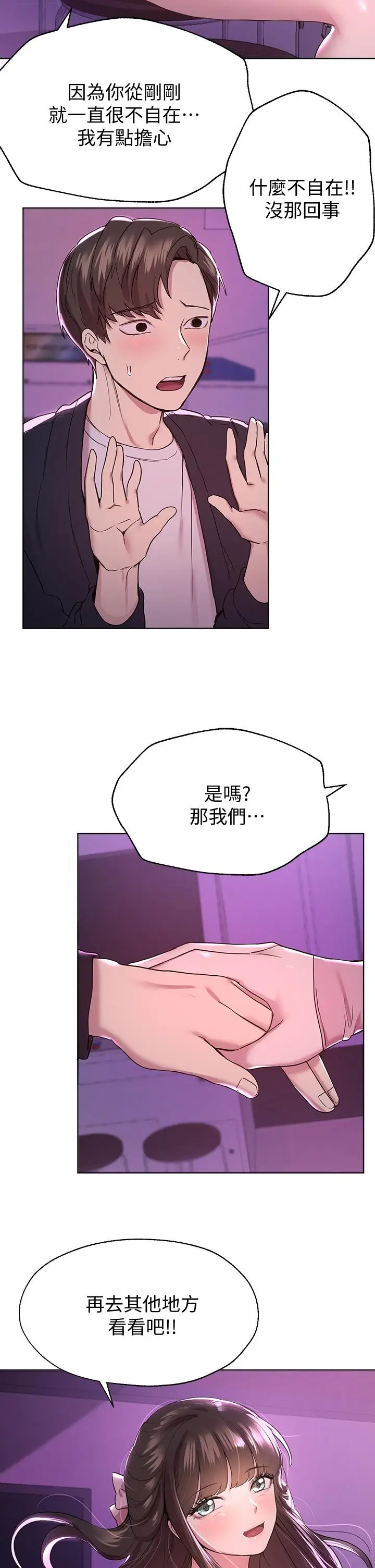 漫画《姊姊们的调教》第14话第25张图