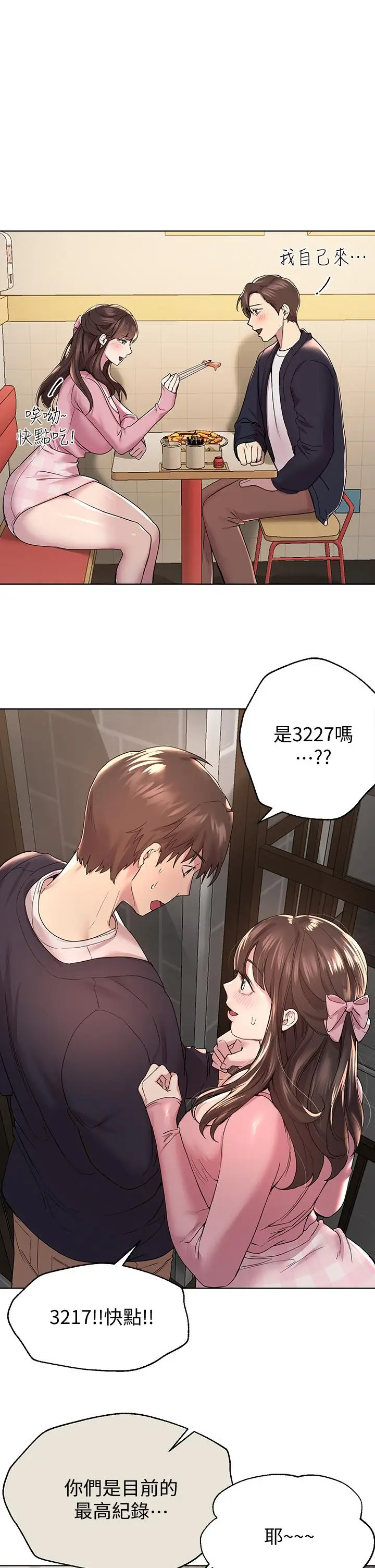 漫画《姊姊们的调教》第14话第28张图