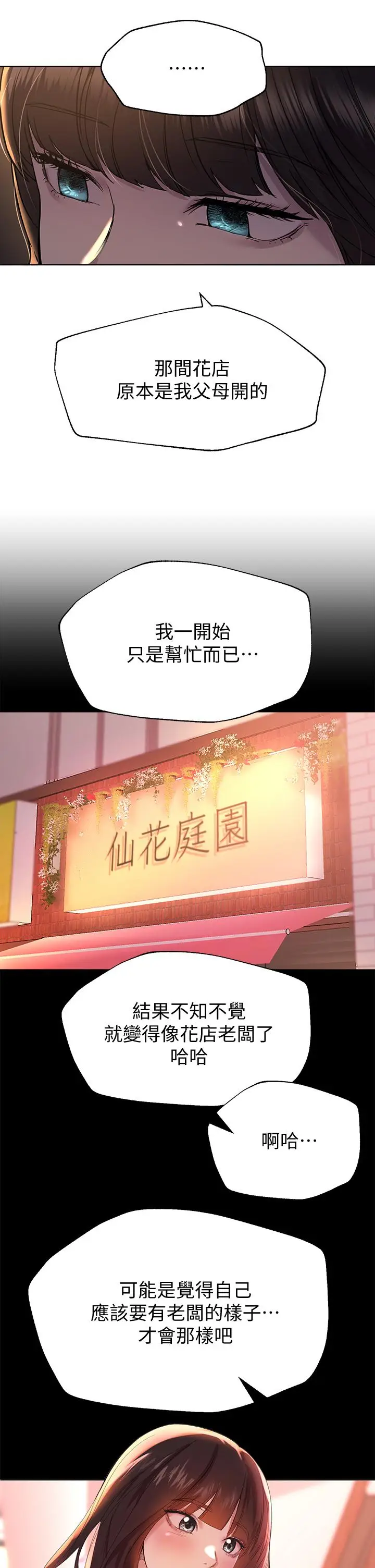 漫画《姊姊们的调教》第14话第36张图