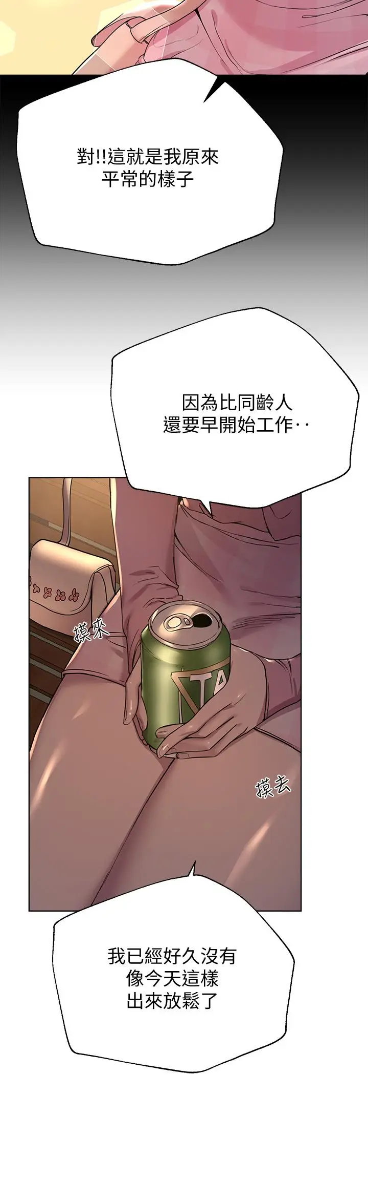 漫画《姊姊们的调教》第14话第38张图