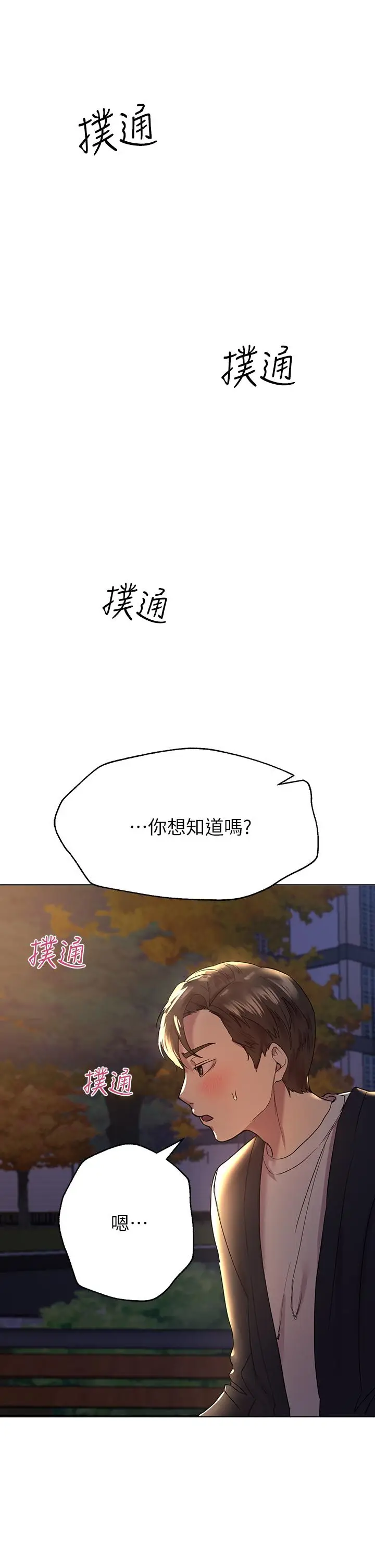 漫画《姊姊们的调教》第14话第42张图
