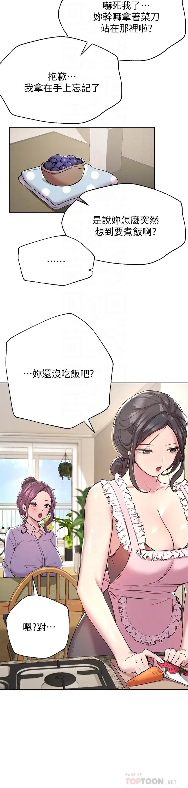 漫画《姊姊们的调教》第14话第6张图