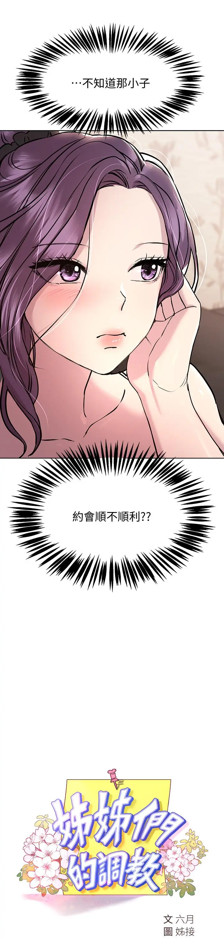 漫画《姊姊们的调教》第15话第13张图