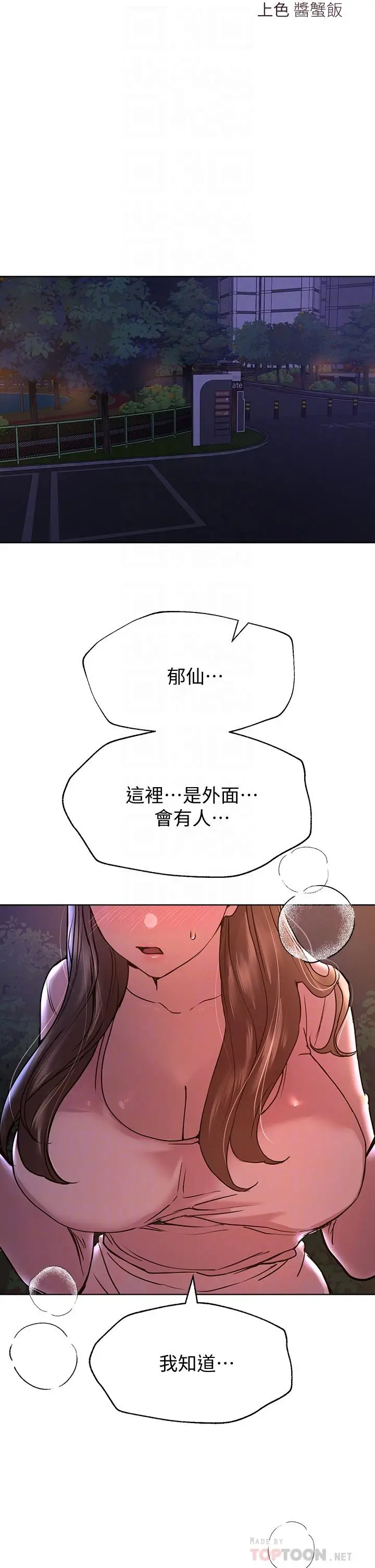 漫画《姊姊们的调教》第15话第14张图