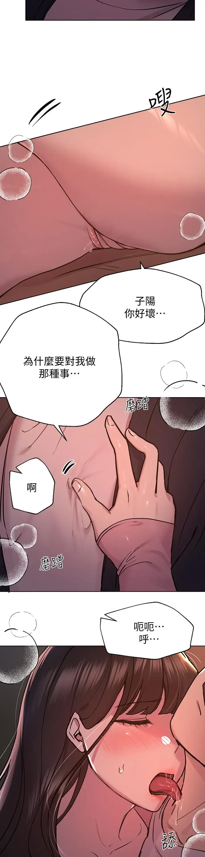 漫画《姊姊们的调教》第15话第20张图