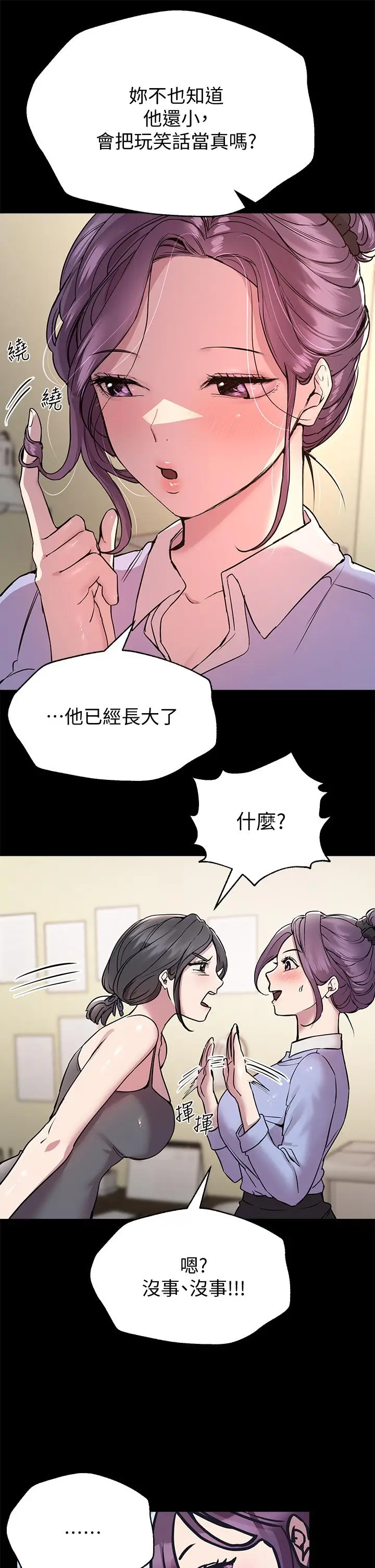 漫画《姊姊们的调教》第15话第7张图