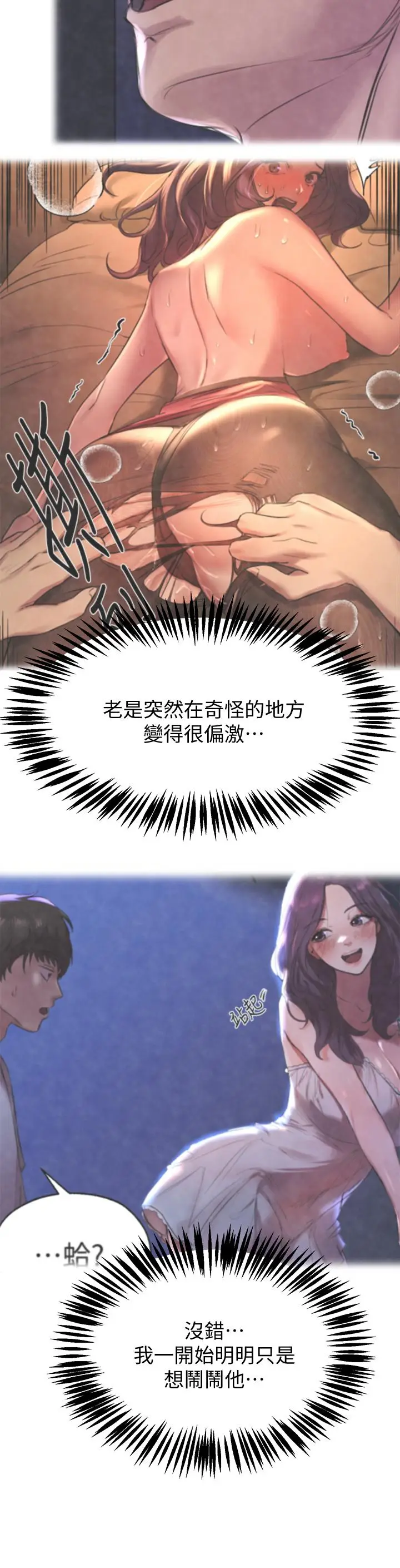 漫画《姊姊们的调教》第15话第9张图