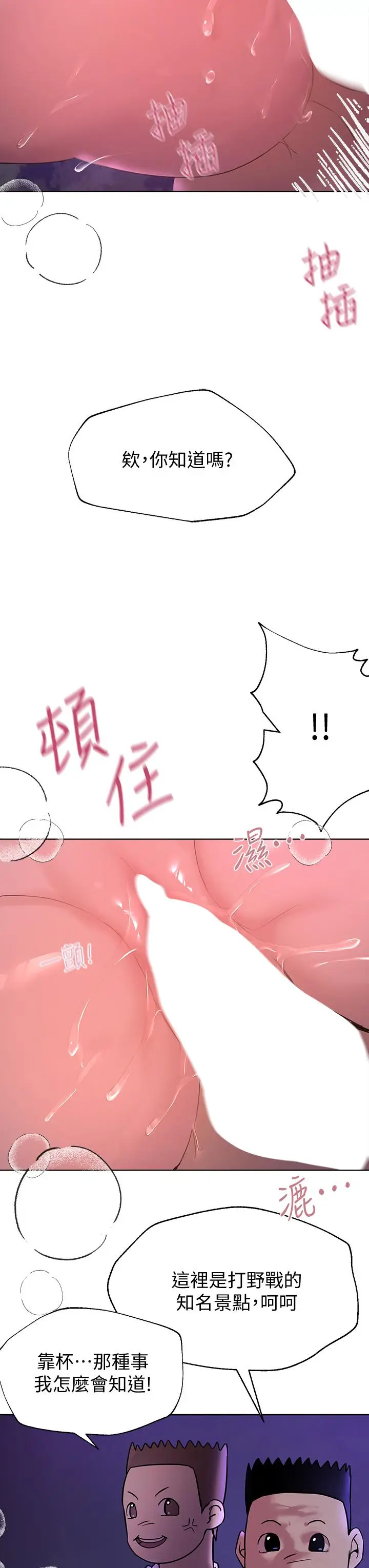 漫画《姊姊们的调教》第16话第11张图