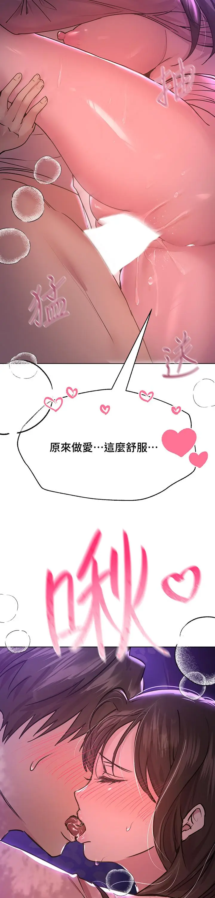 漫画《姊姊们的调教》第16话第21张图