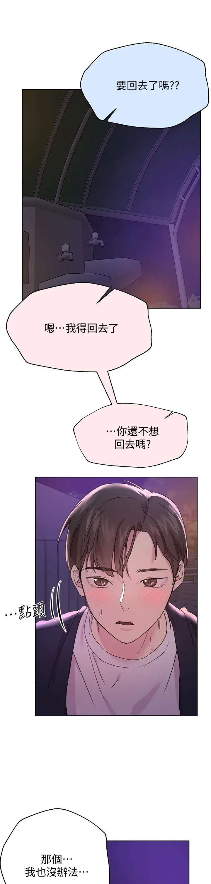 漫画《姊姊们的调教》第16话第31张图
