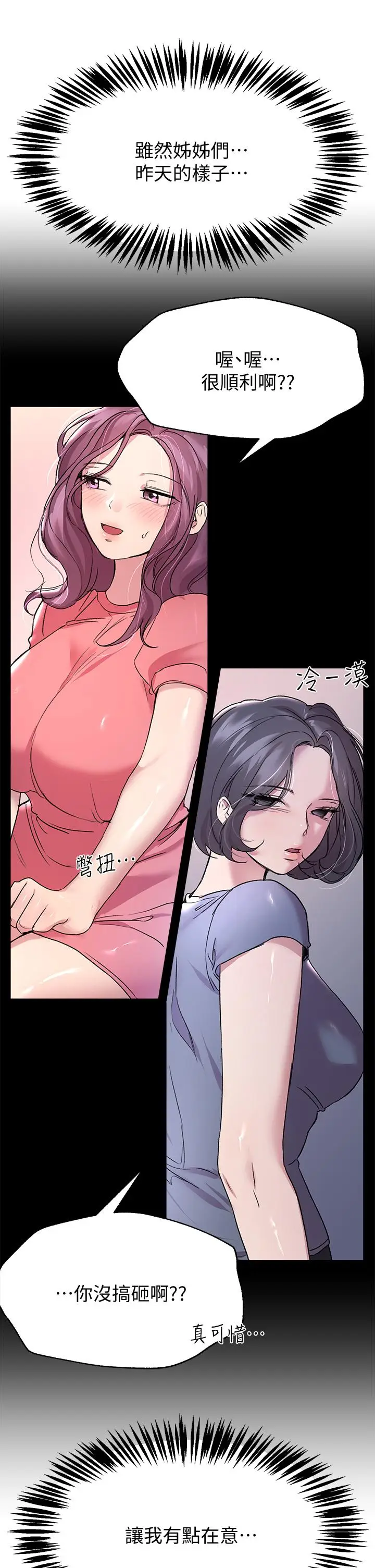 漫画《姊姊们的调教》第16话第38张图