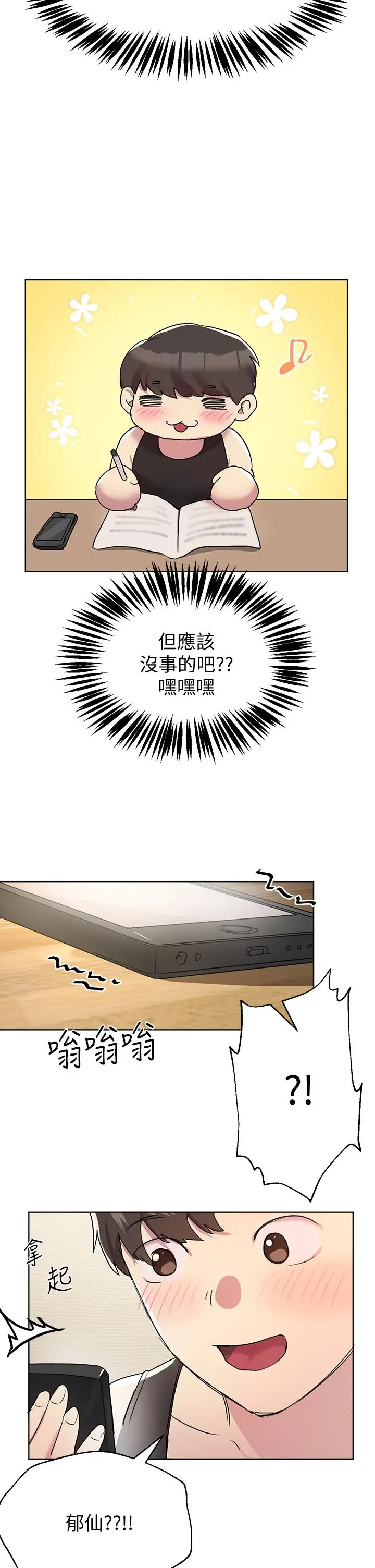 漫画《姊姊们的调教》第16话第39张图