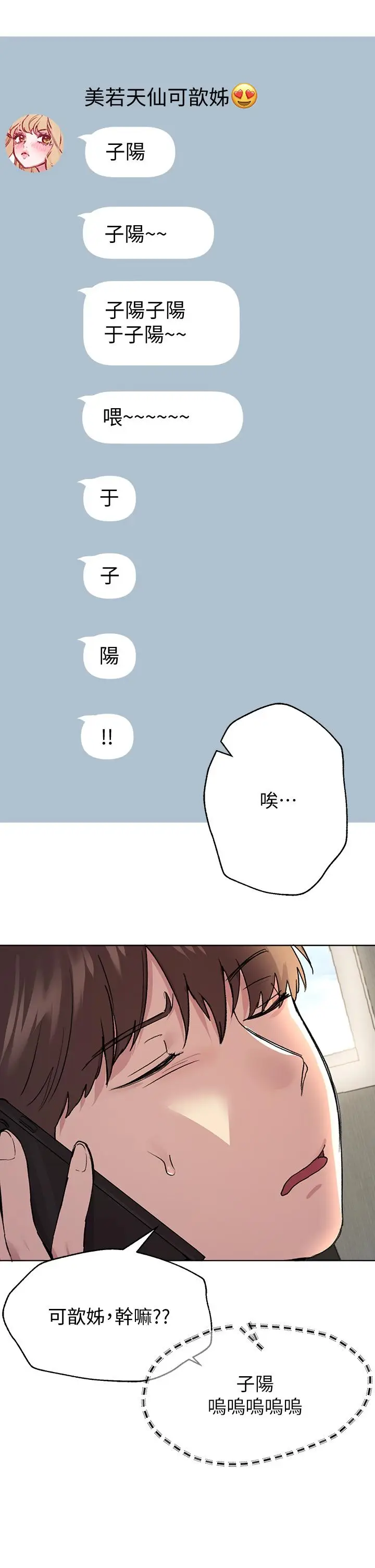 漫画《姊姊们的调教》第16话第42张图