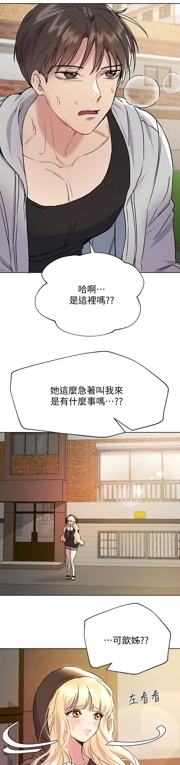 漫画《姊姊们的调教》第16话第44张图