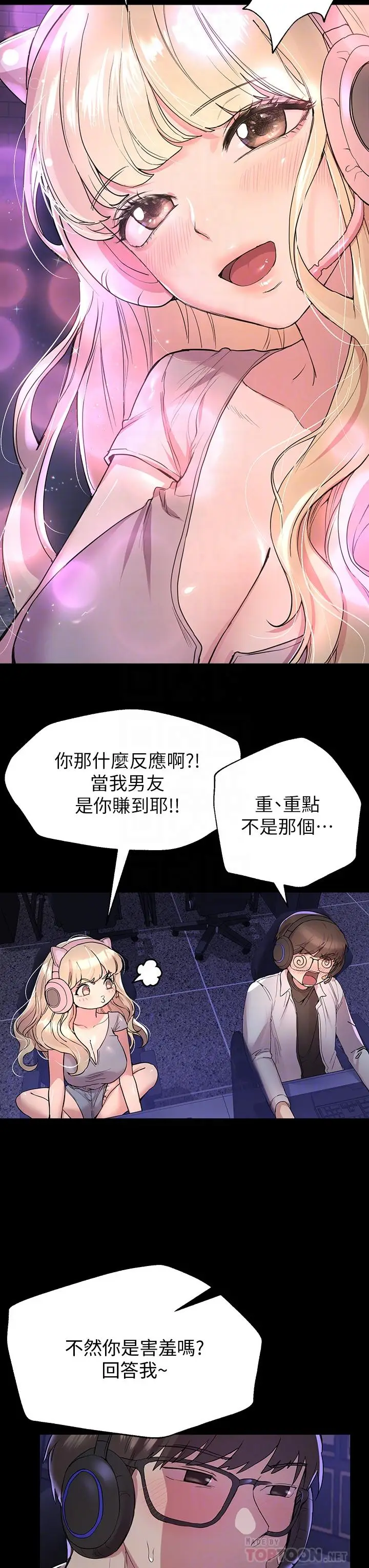 漫画《姊姊们的调教》第17话第10张图