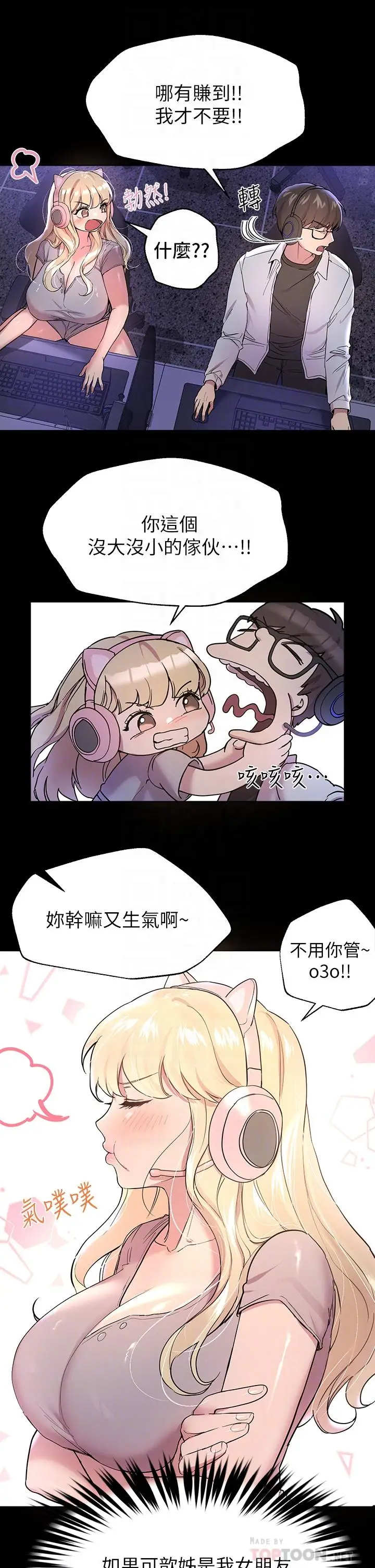 漫画《姊姊们的调教》第17话第12张图