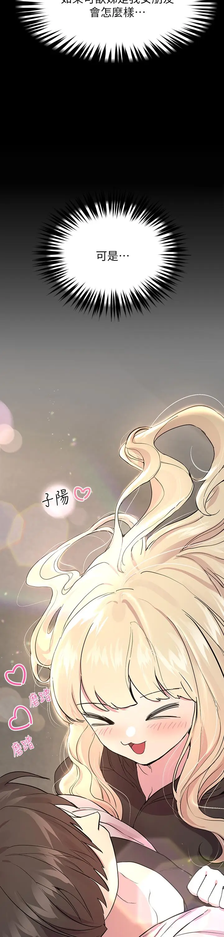漫画《姊姊们的调教》第17话第13张图