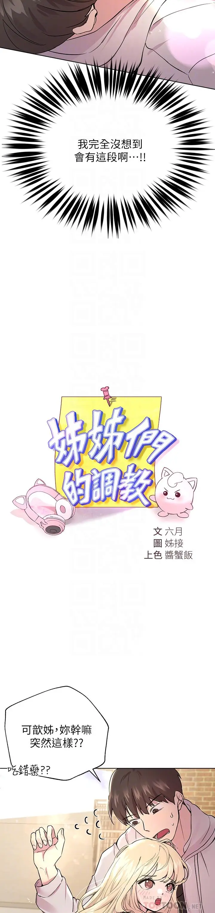 漫画《姊姊们的调教》第17话第14张图