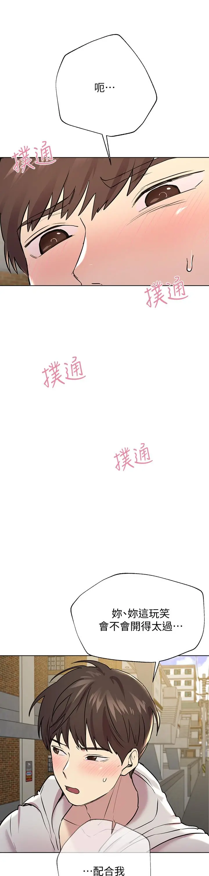 漫画《姊姊们的调教》第17话第17张图