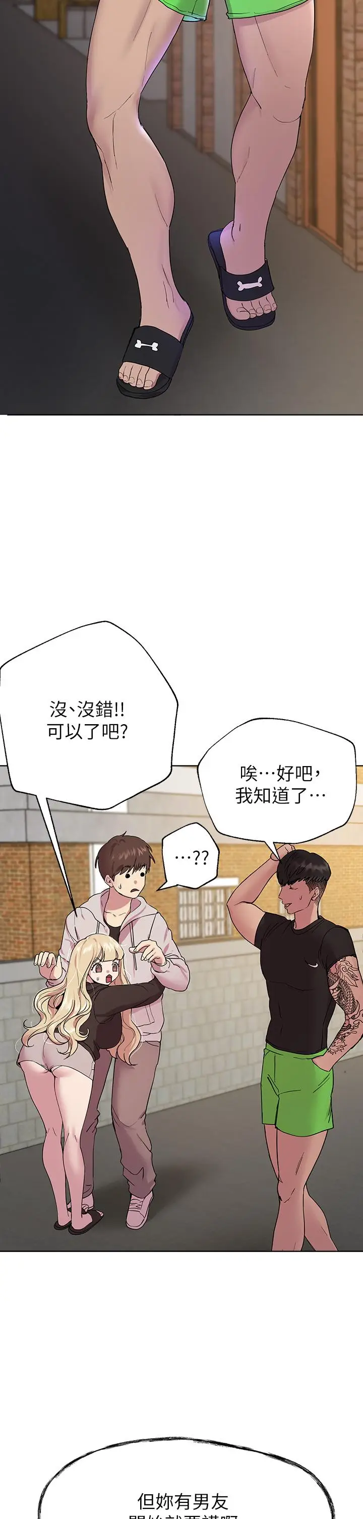 漫画《姊姊们的调教》第17话第20张图