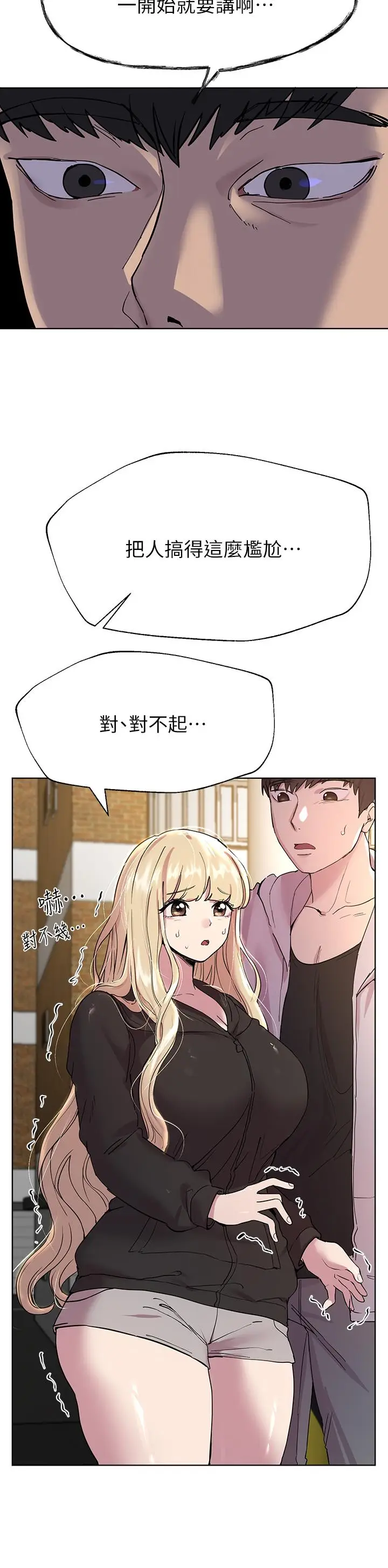 漫画《姊姊们的调教》第17话第21张图